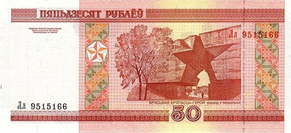 Belarus 2000 New 50 Rouble Banknote Pick 25a UNC Uncirculated