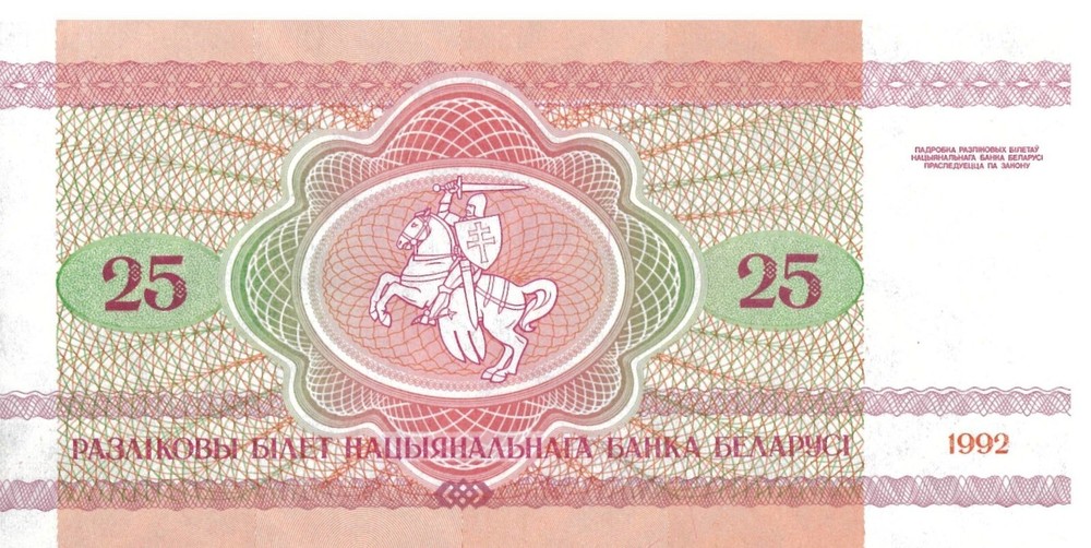 BELARUS 1992 UNCIRCULATED 25 RUBLIE BANKNOTE MOOSE SERIAL #