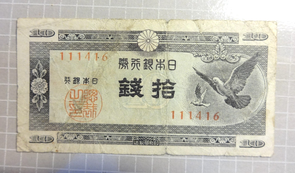 Japan 1947  10  Sen  Banknote 👀
