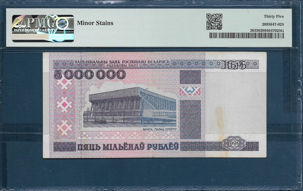 Belarus 5000000 Rublei, 1999, P 20, PMG 35 VF