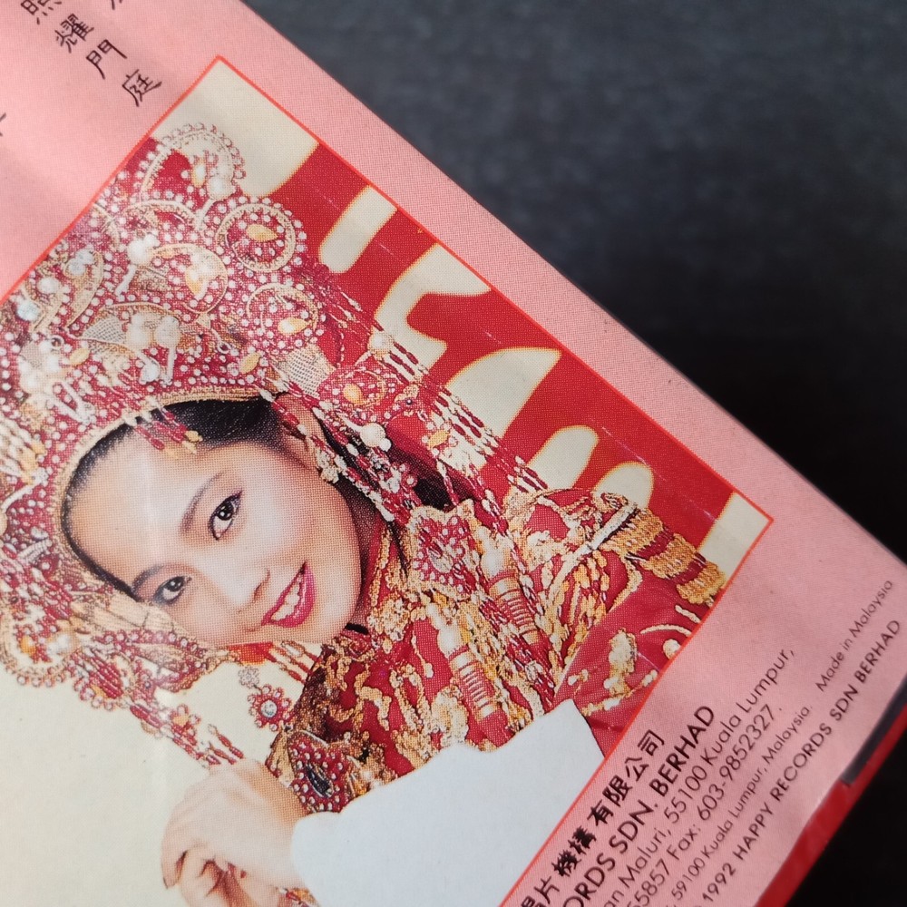 B- 刘珺儿 =新春又到好运来= 快乐 马来西亚版磁带 未拆 Malaysia Cassette Sealed
