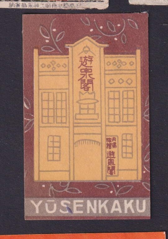 Old Matchbox  label   Japan   BN17260 Building
