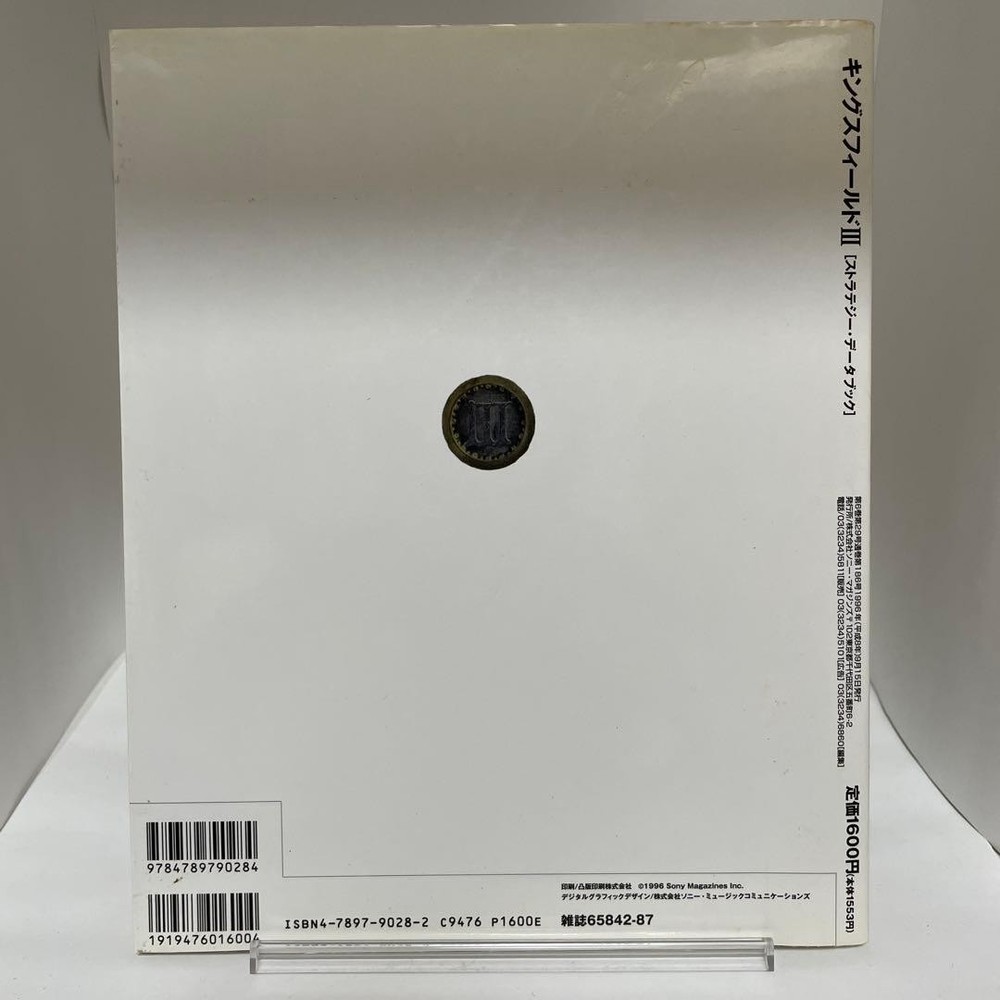 King'S Field Iii Complete Visual Book Game Guide Ps Visual Book Sony