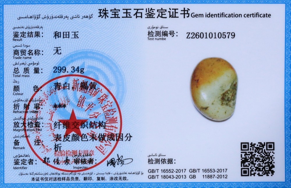299G Certified 100% Hetian jade(Nephrite) Raw stone 和田玉原石