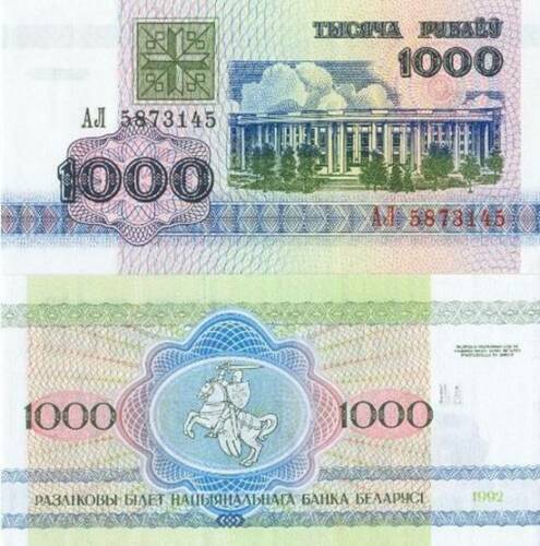 Belarus 1000 Rubels 1992 banknote (UNC)