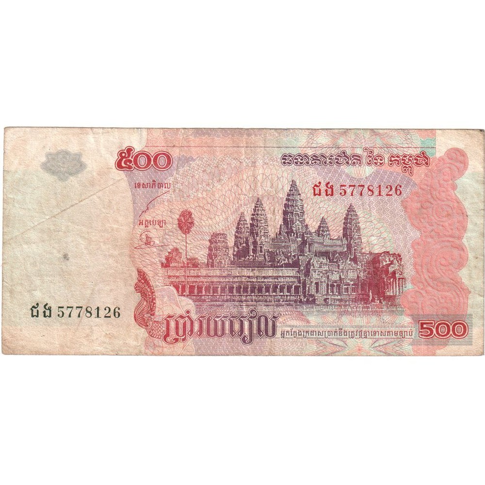 [#249774] Cambodia, 500 Riels, VF