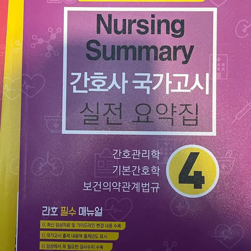 EduFirst Nursing Exam Summary Book Set - New Condition