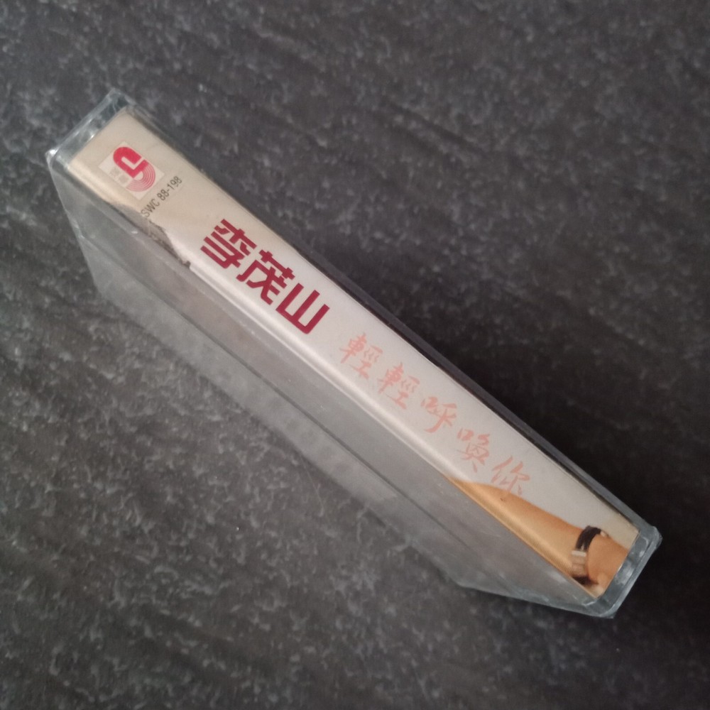 B- 李茂山 =轻轻呼唤你= 马来西亚版磁带 未拆 Malaysia Cassette Sealed