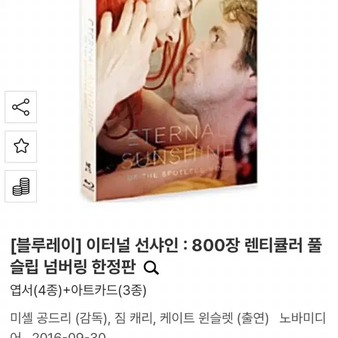 (Seeking) Eternal Sunshine Blu-ray