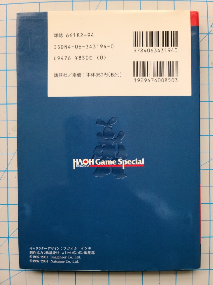 Medarot Navi Official Strategy Guide
