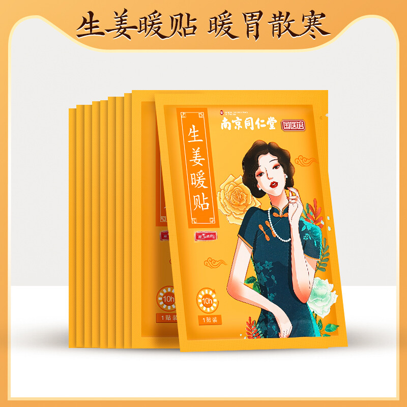10pcs Wormwood Ginger Warm Patch Self-heating Moxa Plaster Patch Moxibustion艾灸艾草