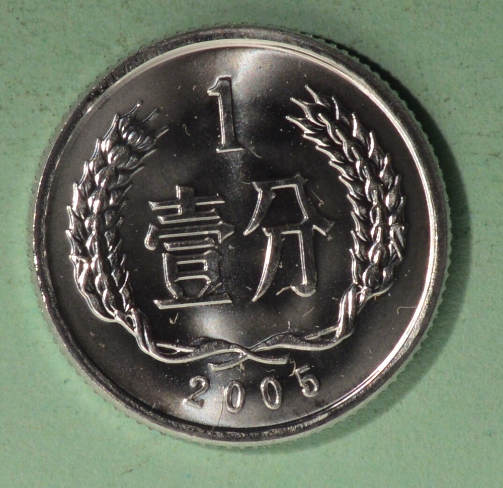 2005 China 1 FEN - Uncirculated from Original Mint Roll
