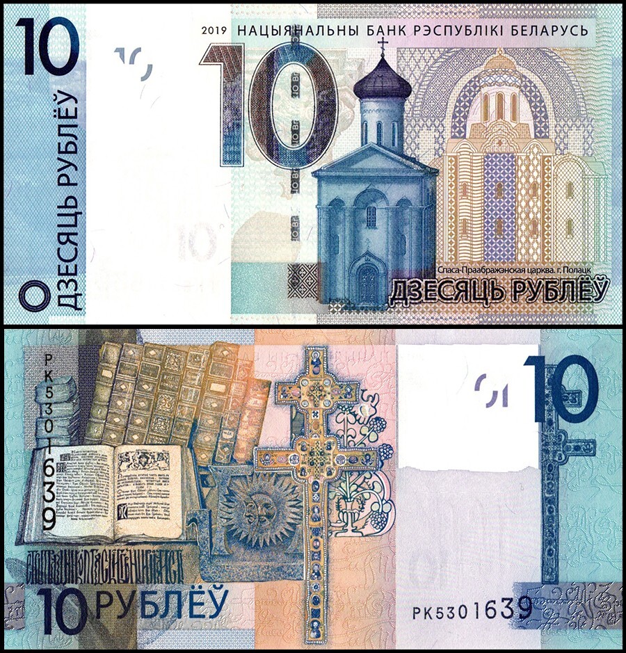 Belarus 10 Rubles, 2019, P-38a.2, UNC