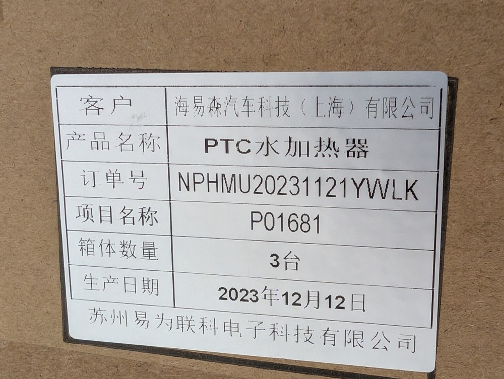 Suzhou Yiwei Lianke HVH-K1020001CD80 PTC Water Heater For Electric Vehicles 10kw