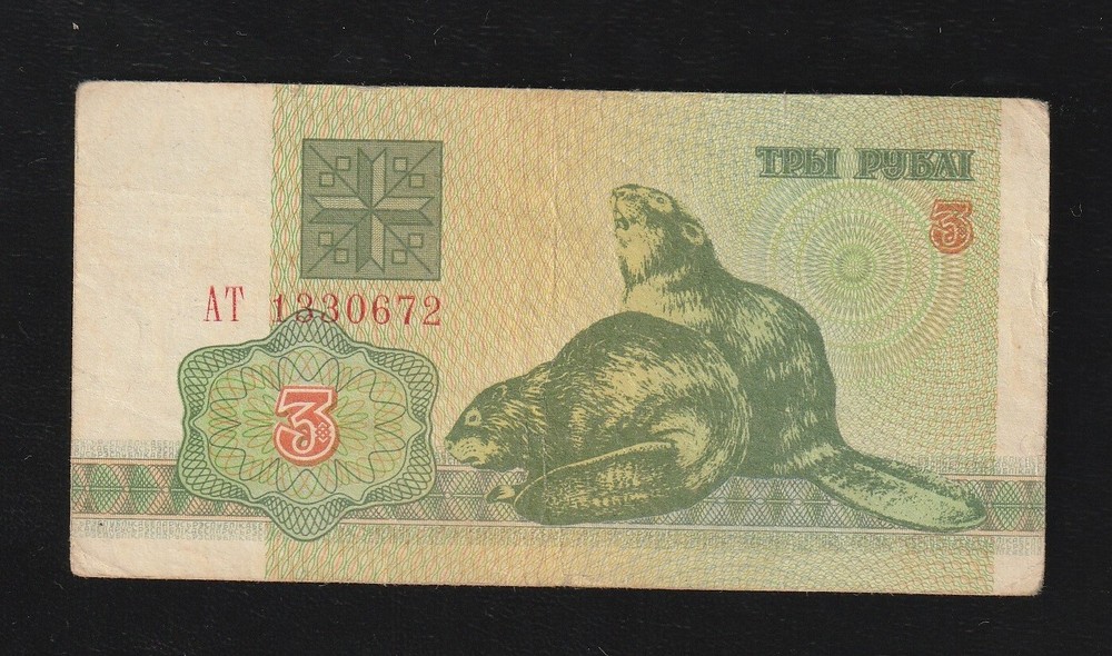Belarus, 3 Ruble, 1992, P-3, Banknote, Beavers