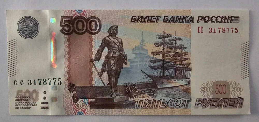 Russia 500 Rubles  1997 AUNC