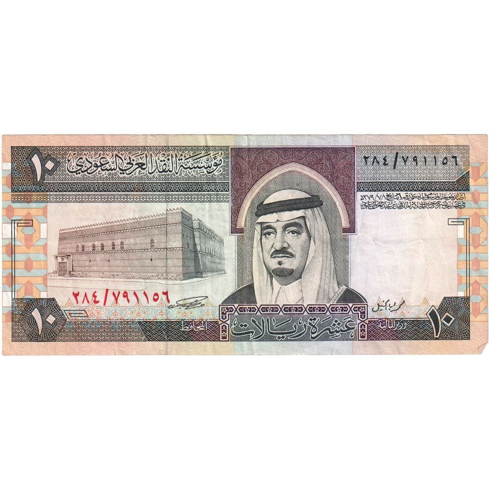 [#1291400] Saudi Arabia, 10 Riyals, EF