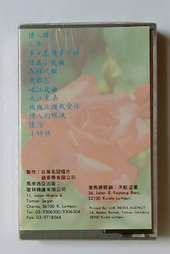 林淑蓉 Anna Lin 情人桥 小时候 (红+绿封面) 全新未拆封马来西亚版2x卡帶磁带 Malaysia 2xCassette New