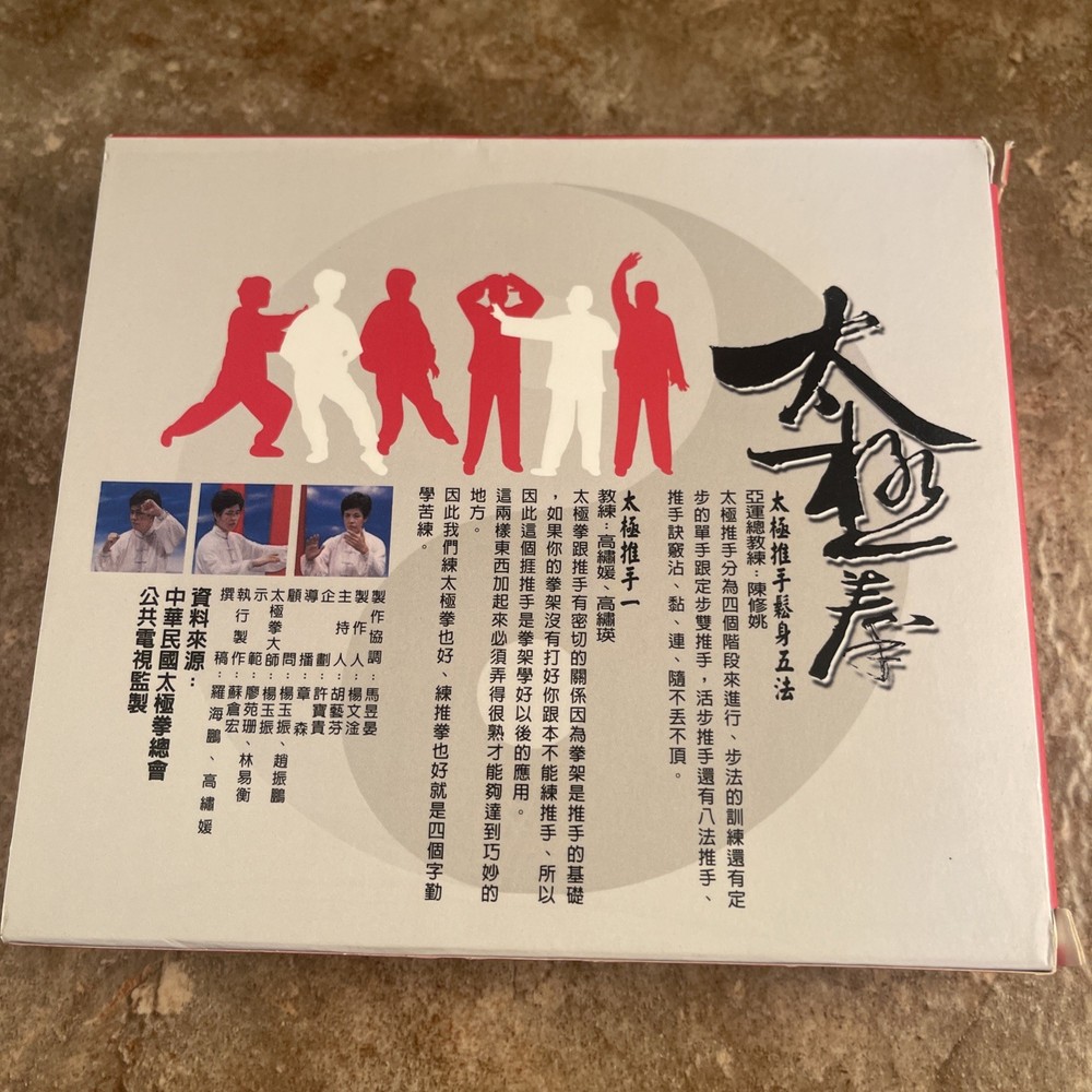 Tai Chi Chuan: 2 Disc Video CD VCD - EXCELLENT