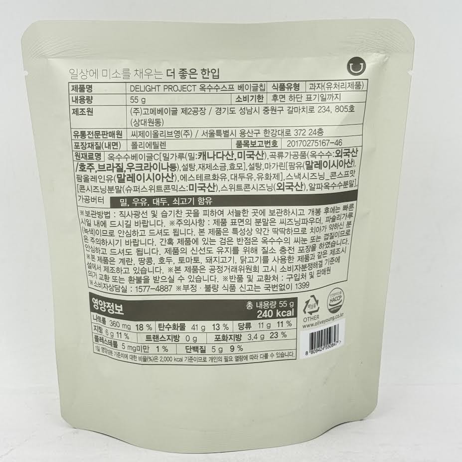 Delight Project Corn Soup Bagel Chip 55g玉米濃湯口味 貝果餅乾