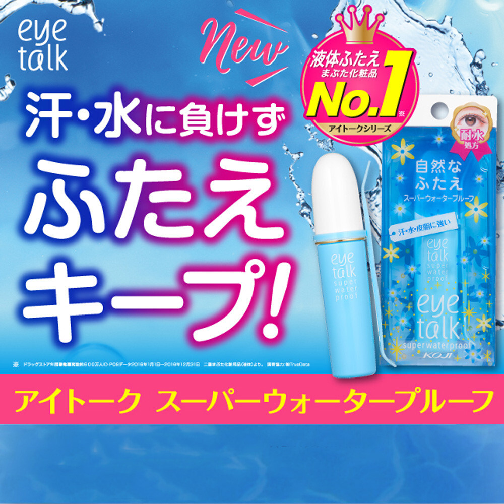 Koji Eye Talk Double Eyelid Maker Glue Super Waterproof