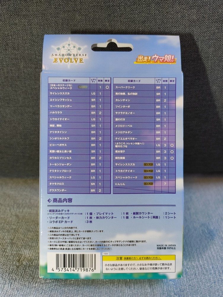 Umamusume TCG Shadowverse EVOLVE Deck - New, Sealed