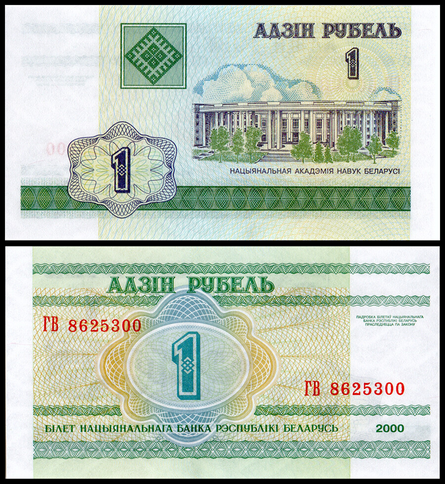 Belarus 1 Rublei, 2000, P-21, UNC X 10 PCS