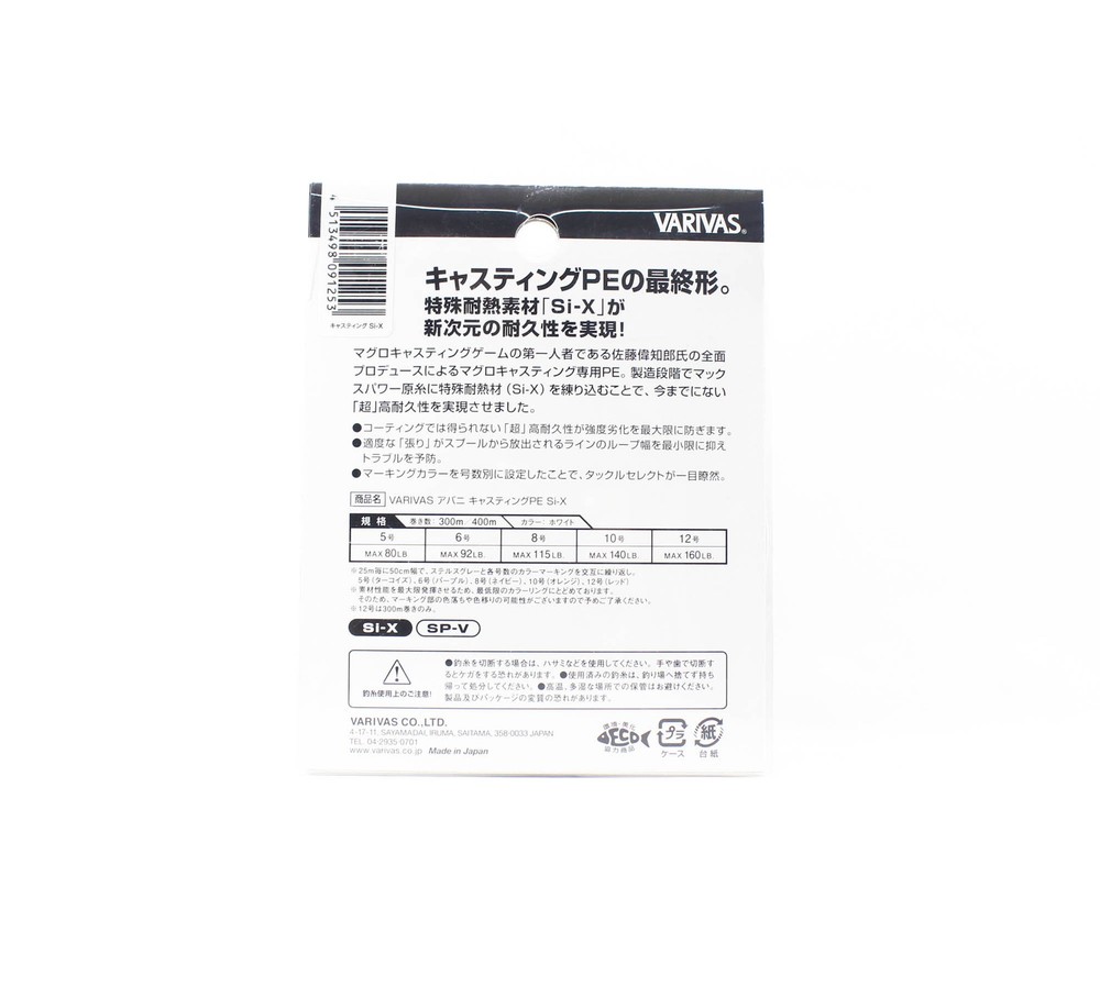 Varivas P.E Line Si-X Avani Casting PE 400m P.E 8 (1253)