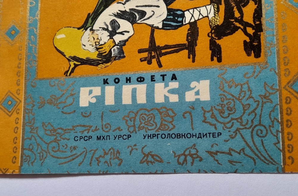 Vintage candy wrapper "Repka" , Odessa .