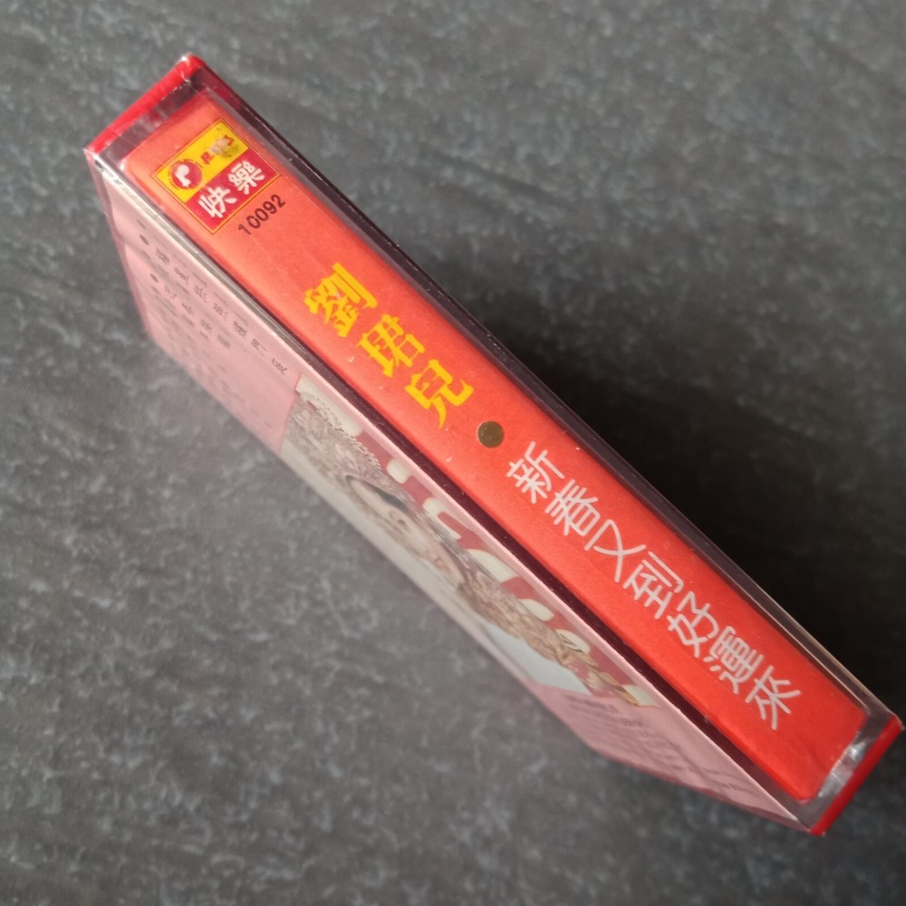 B- 刘珺儿 =新春又到好运来= 快乐 马来西亚版磁带 未拆 Malaysia Cassette Sealed
