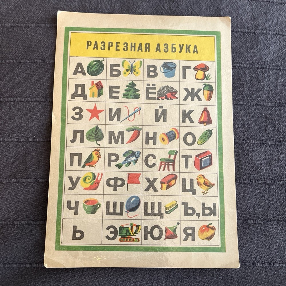 Vintage Soviet Children's Alphabet