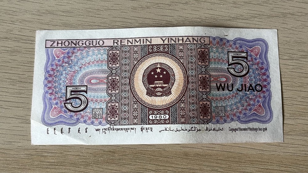 Chinese 5 Jiao Notes 1980