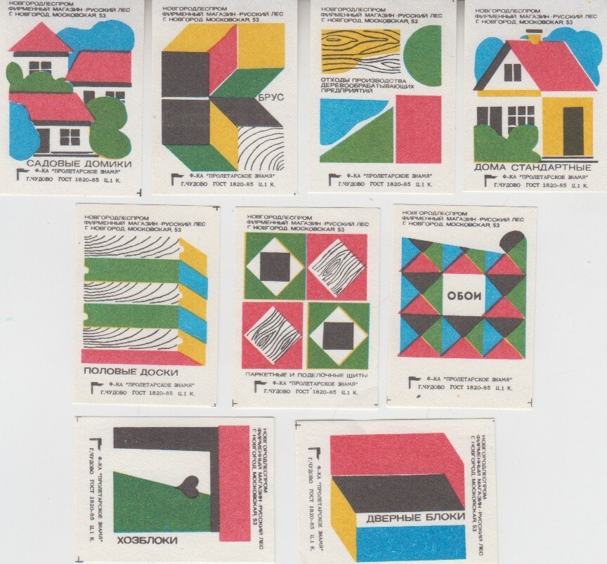 Building materials store "Russian Forest" Строительные материалы. Vintage labels