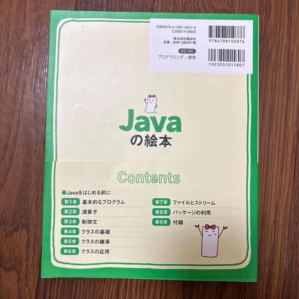 Japanese picture book Java book: 9 doors to love