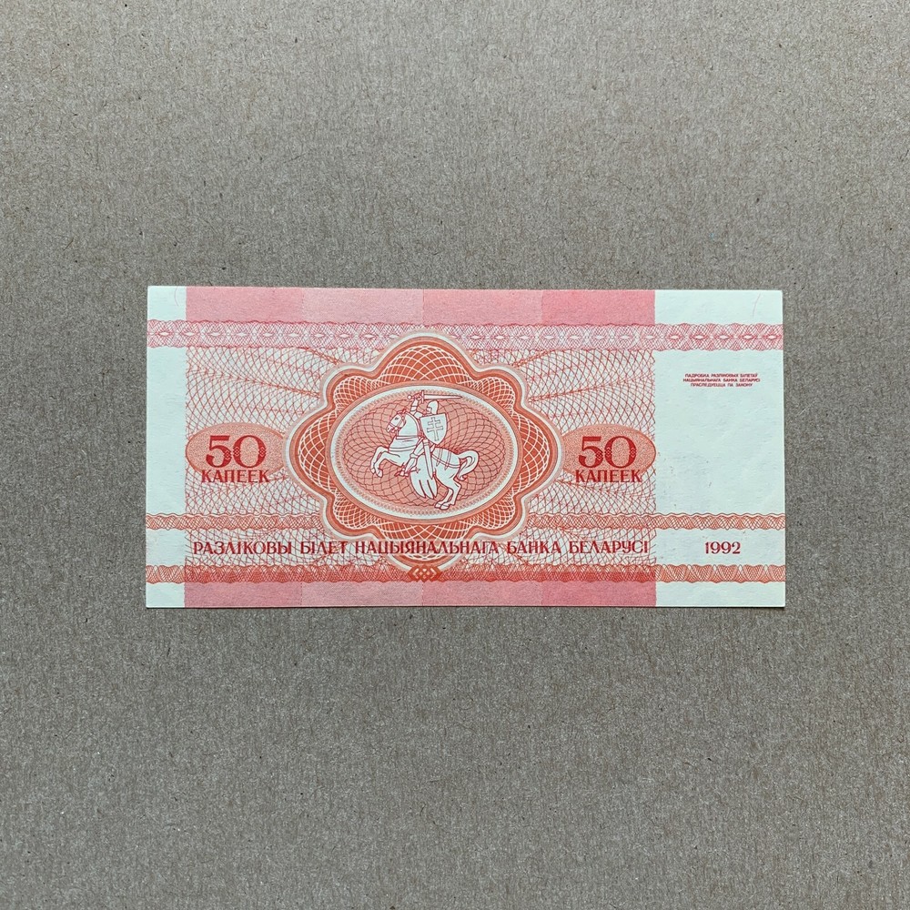 Animal Note SQUIRREL. Tiny Belarus Ruble Banknote World Foreign Currency Vintage