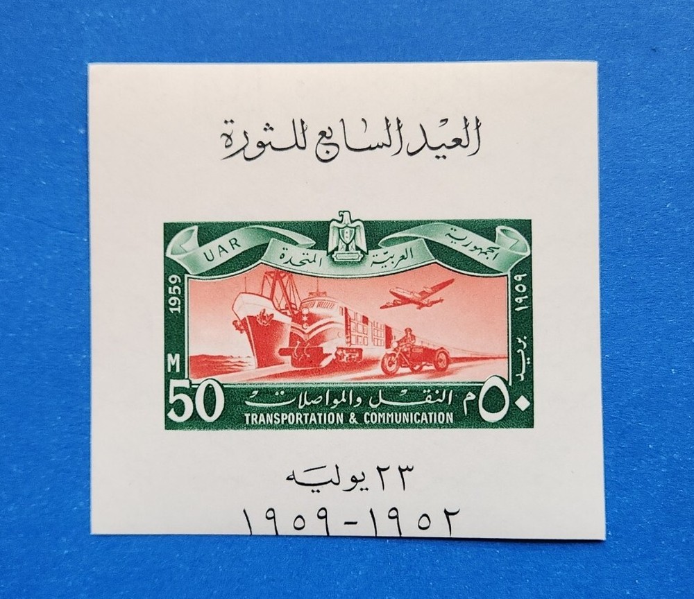 Egypt Stamp, Scott 472A MNH