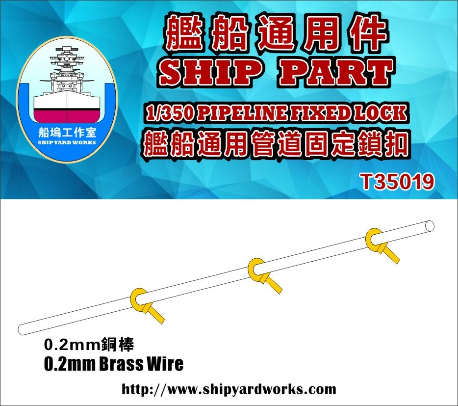 Shipyardworks 1/350 PIPE FIXING LOCK T35019
