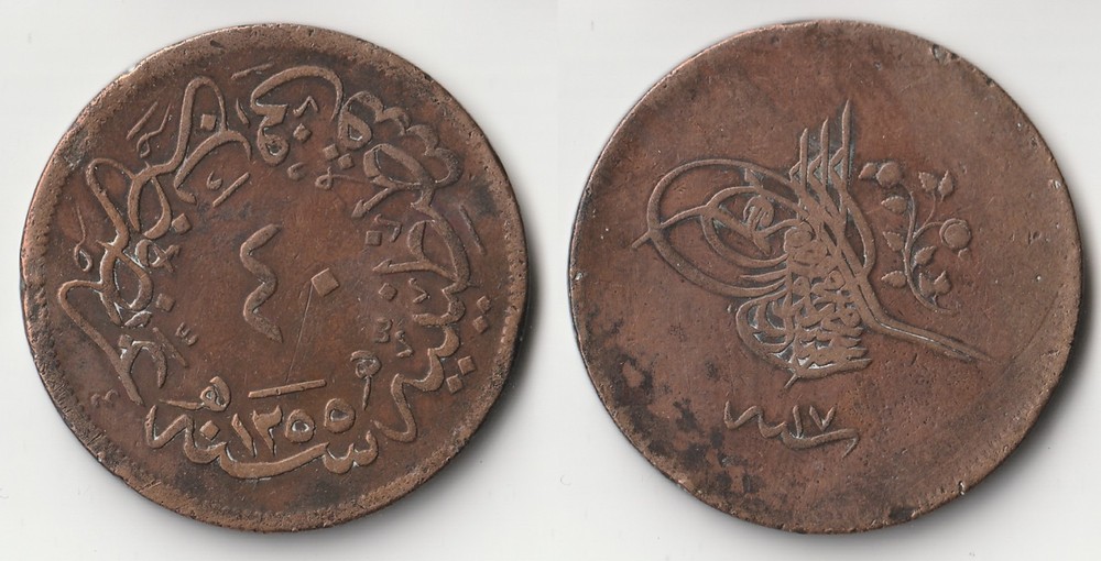 1855 Turkey 40 para coin