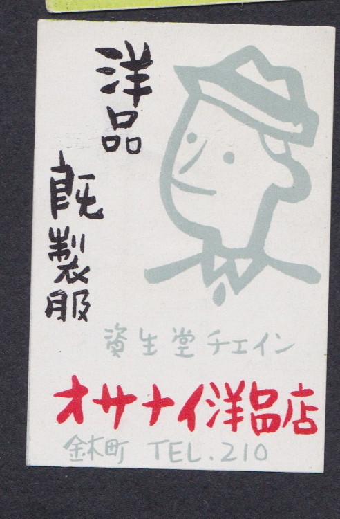 Old Matchbox  label Japan BN52455 Man
