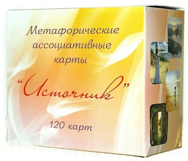 "Источник" (Юлия Демидова) Метафорические карты Metaphorical associative cards