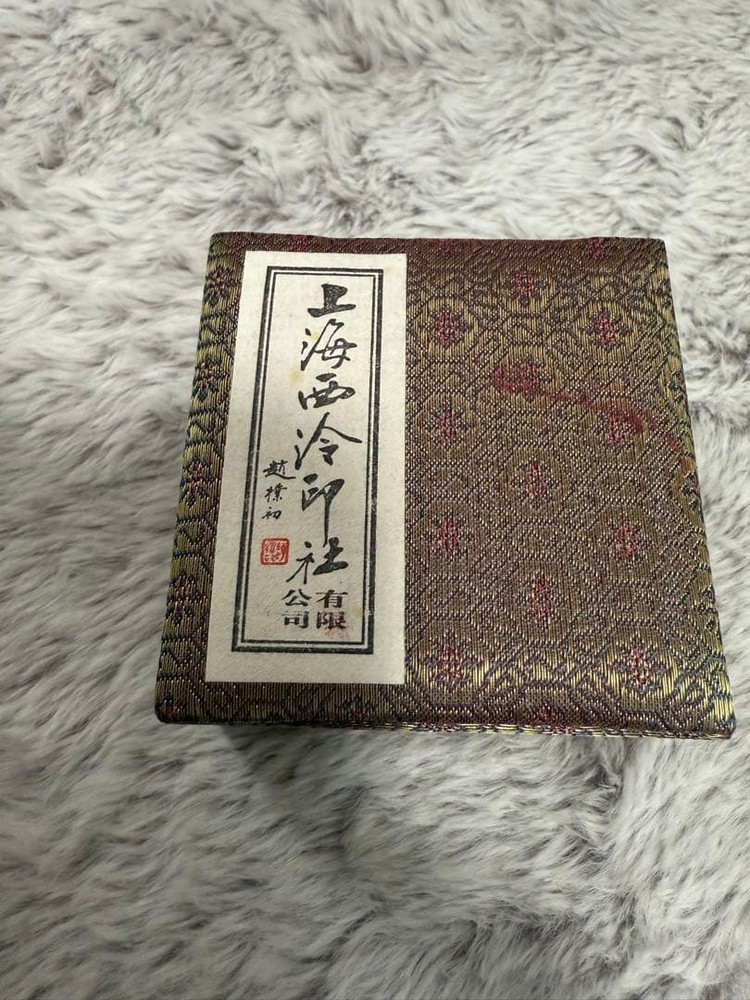 Shanghai seal case and stamp set #3c8aaa