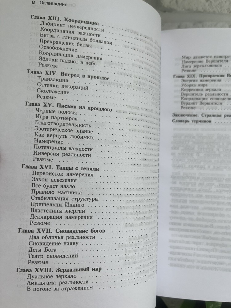 Вадим Зеланд | Трансерфинг реальности 1-5 ступень Book📚