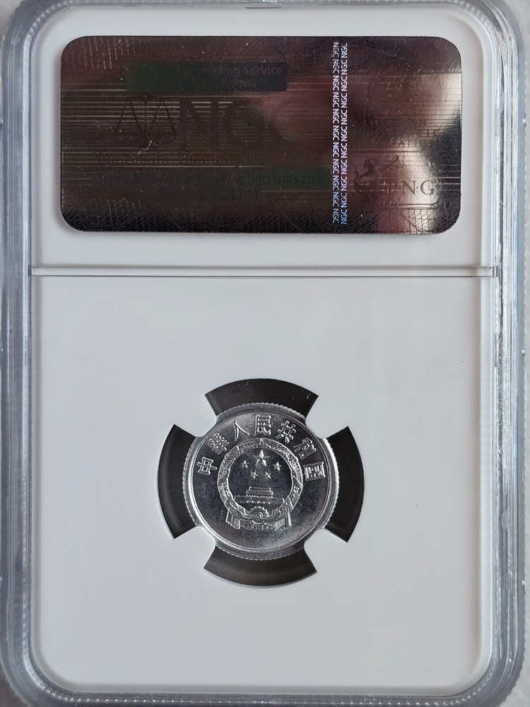 China 1 Fen 1983 NGC MS 63
