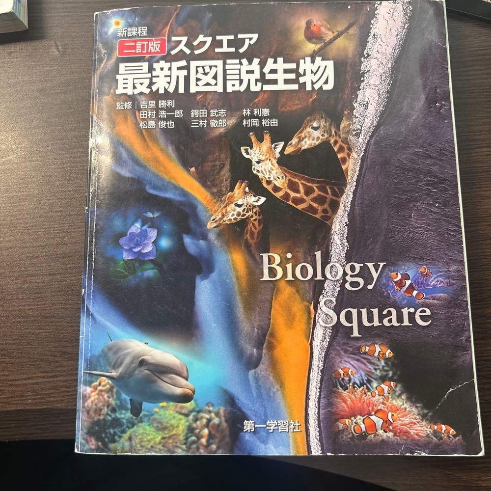 Japanese school textbook Biology Square Textbook