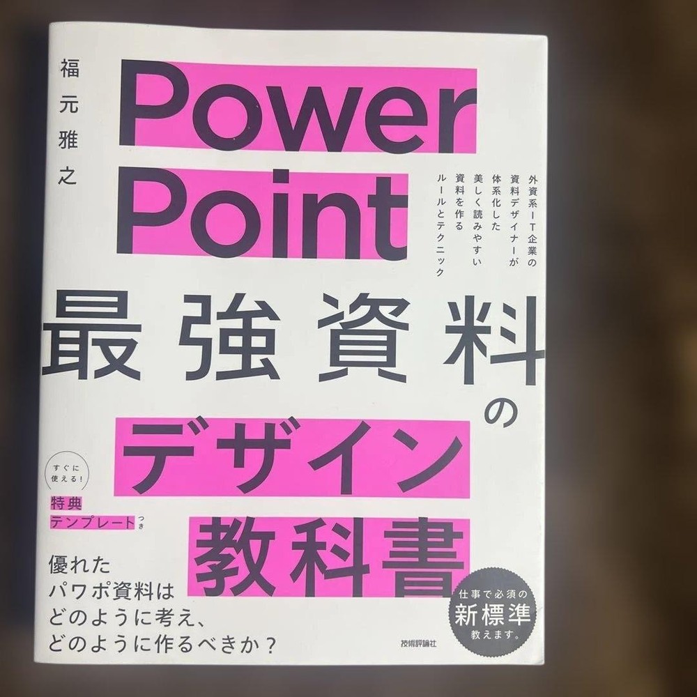 Japanese school textbook PowerPoint “Strongest” Material Design Textbook
