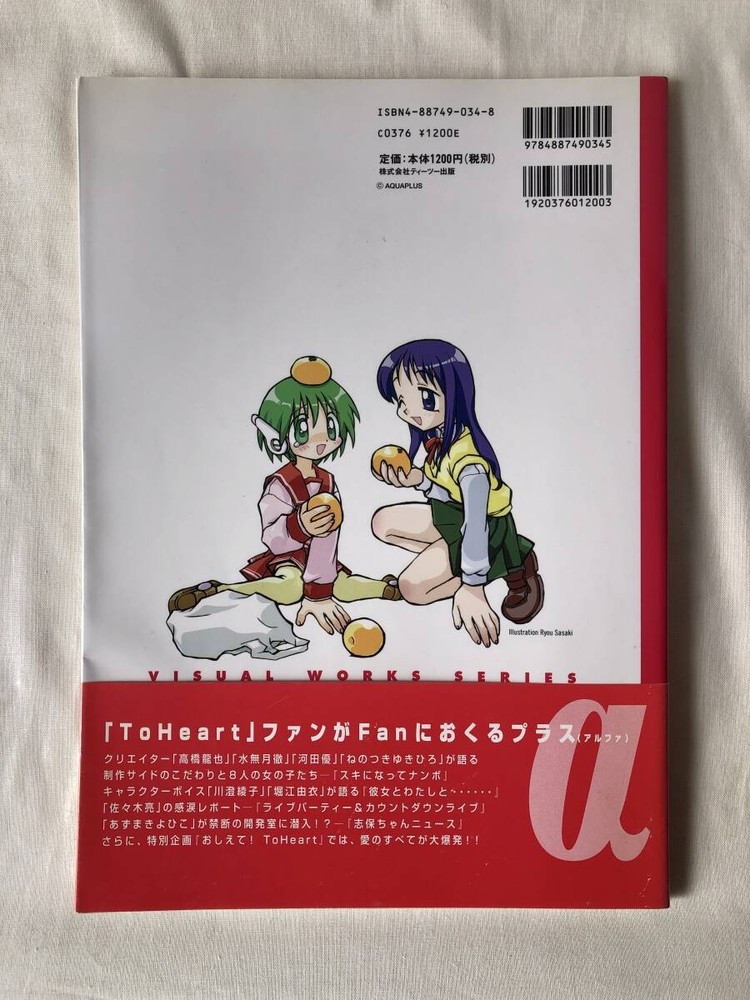 Visual Works ToHeart Anthology +α From Japan