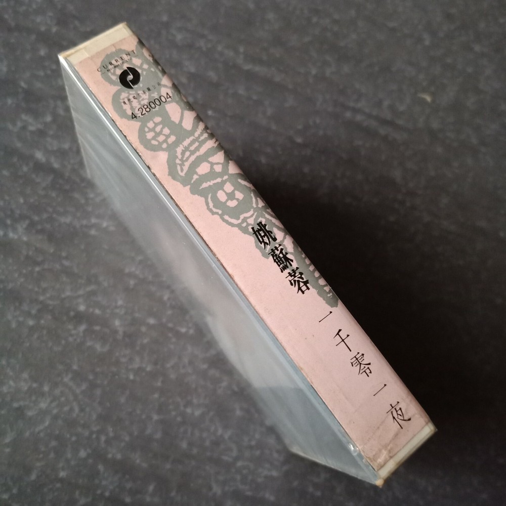 B1 - 姚苏蓉 =一千零一夜= 马来西亚版 磁带 未拆 Malaysia Cassette sealed