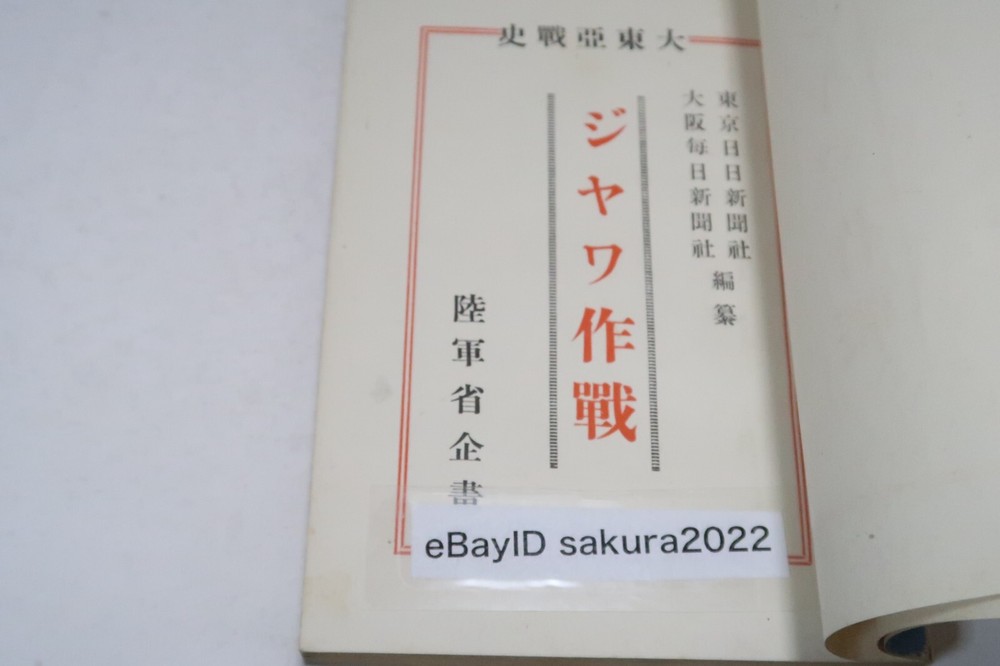1942 Vintage Java Operation by Imperial Japanese Army WW2 with a map