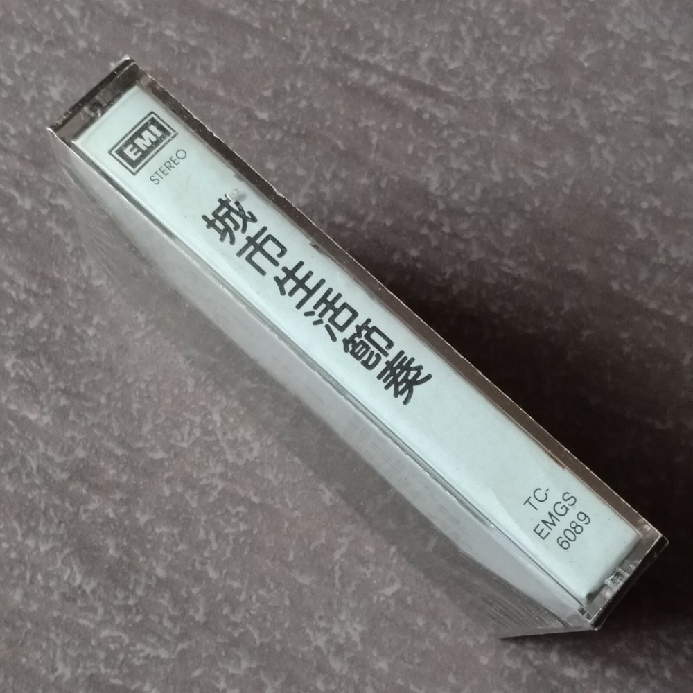 B1 - 罗文 叶丽仪林子祥 =城市生活节奏= 马来西亚版 磁带 未拆 Malaysia Cassette sealed