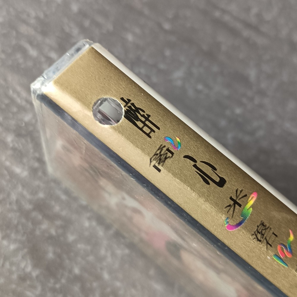 B- 周华健 刘若英 林忆莲 BEYOND 张信哲 罗大佑 陈昇 =醉乱心迷= 宣传非卖品 马来西亚版磁带未拆 Malaysia Cassette Sealed